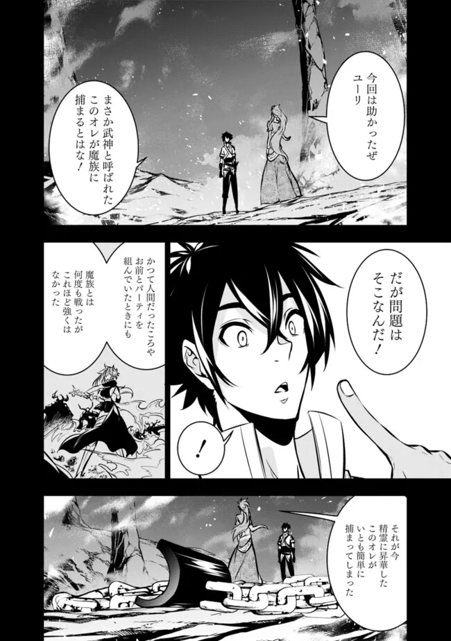 史上最強の魔法剣士、 ランク冒険者に転生する 剣聖と魔帝、 つの前世を持った男の英雄譚 第99話 - Page 13