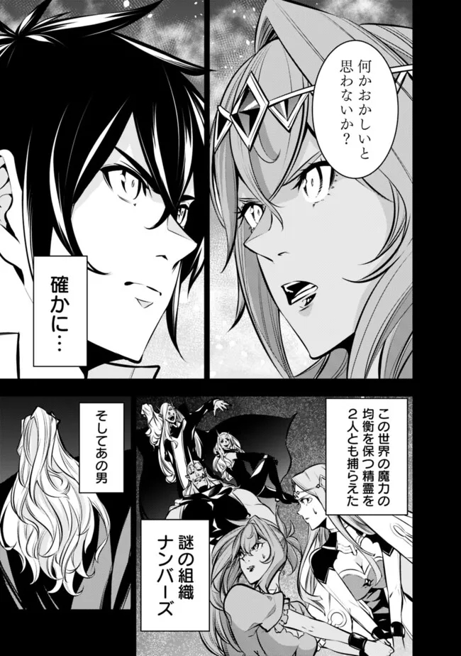 史上最強の魔法剣士、 ランク冒険者に転生する 剣聖と魔帝、 つの前世を持った男の英雄譚 第99話 - Page 14