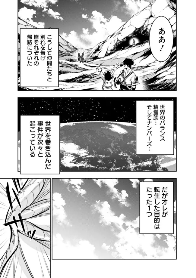 史上最強の魔法剣士、 ランク冒険者に転生する 剣聖と魔帝、 つの前世を持った男の英雄譚 第99話 - Page 16