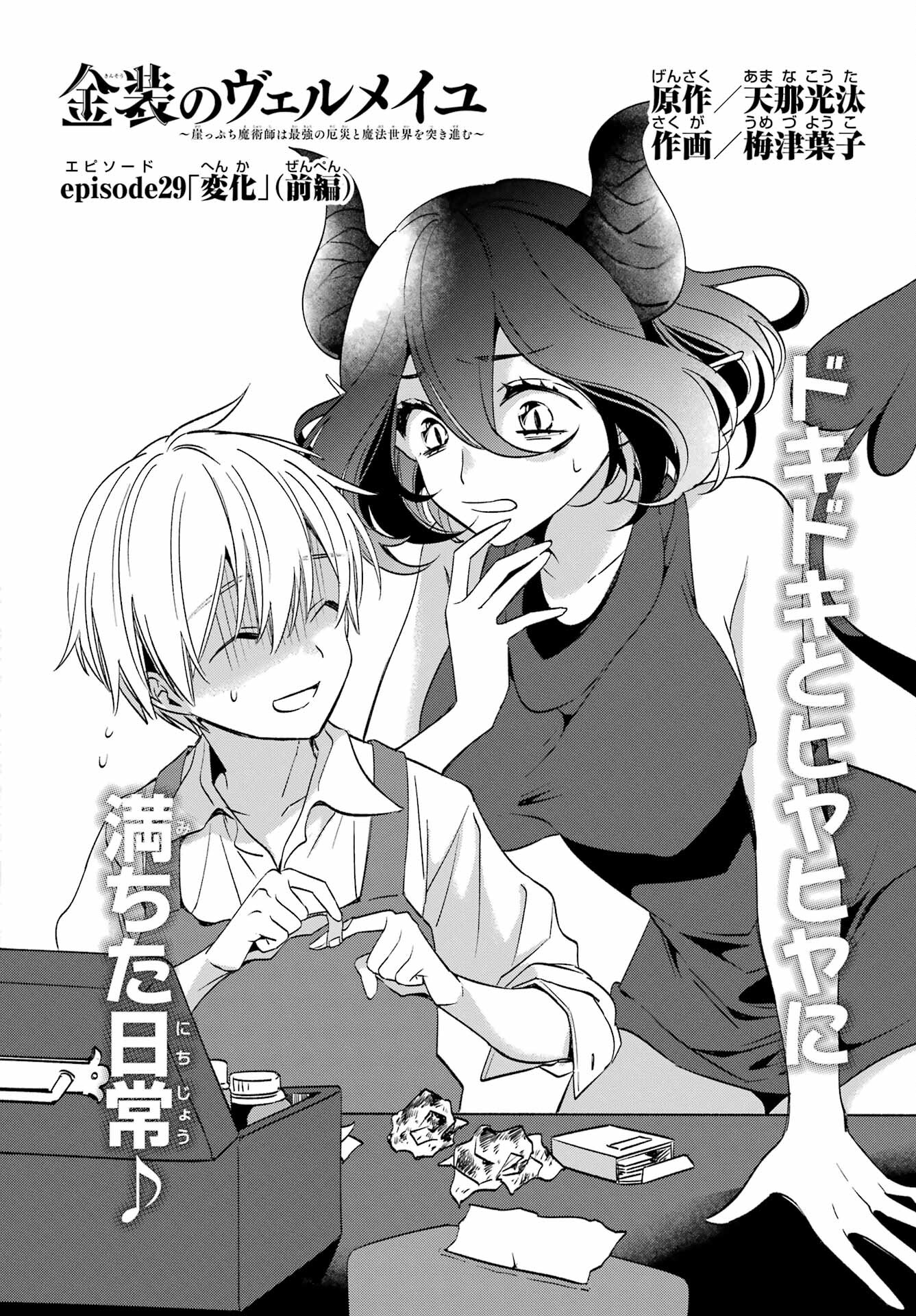 金装のヴェルメイユ 第28.1話 - Page 8