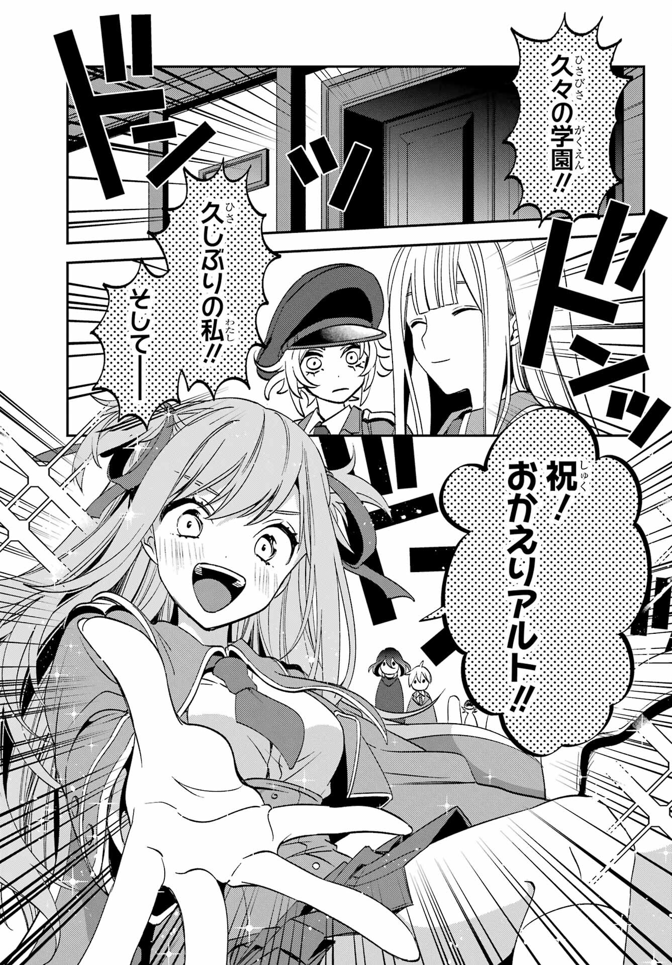 金装のヴェルメイユ 第28.1話 - Page 9
