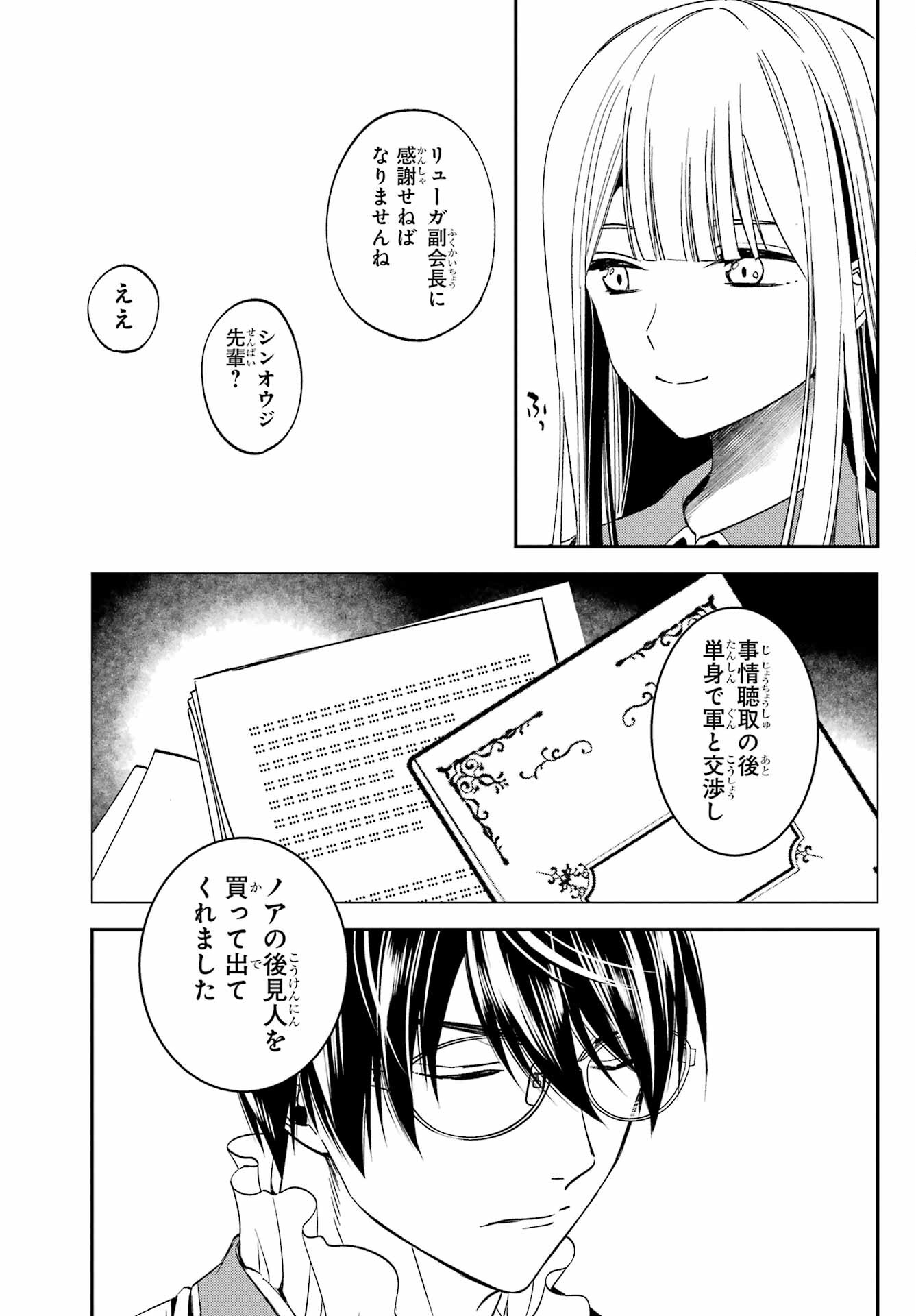 金装のヴェルメイユ 第28.1話 - Page 17