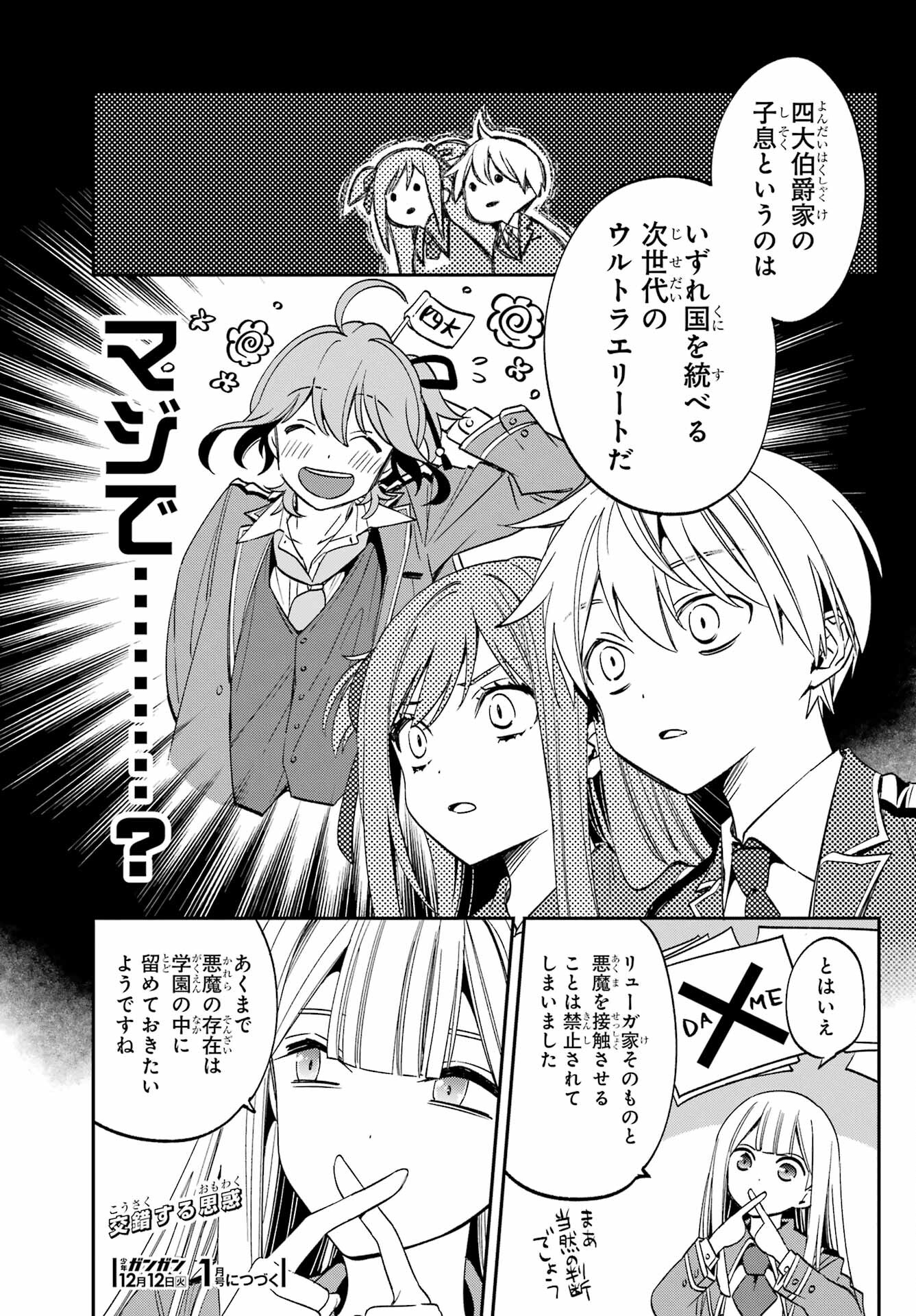 金装のヴェルメイユ 第28.1話 - Page 21