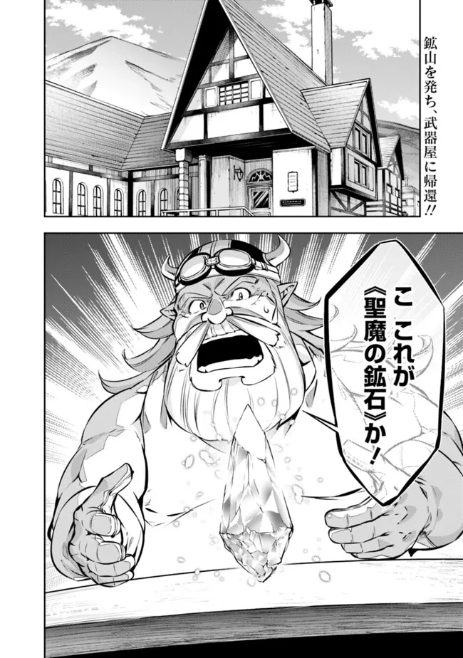 史上最強の魔法剣士、 ランク冒険者に転生する 剣聖と魔帝、 つの前世を持った男の英雄譚 第100話 - Page 3