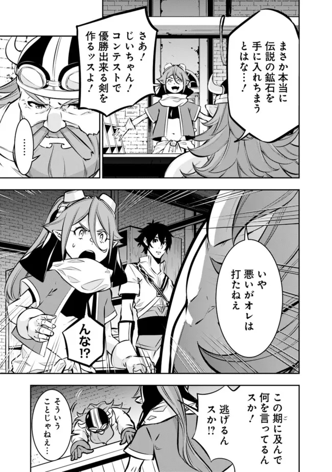 史上最強の魔法剣士、 ランク冒険者に転生する 剣聖と魔帝、 つの前世を持った男の英雄譚 第100話 - Page 4