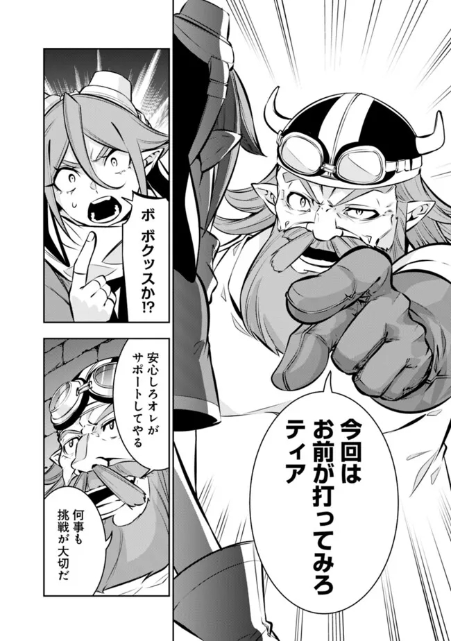 史上最強の魔法剣士、 ランク冒険者に転生する 剣聖と魔帝、 つの前世を持った男の英雄譚 第100話 - Page 5