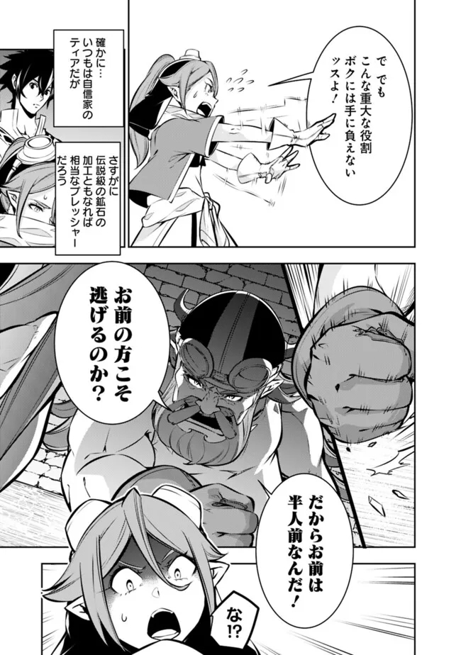 史上最強の魔法剣士、 ランク冒険者に転生する 剣聖と魔帝、 つの前世を持った男の英雄譚 第100話 - Page 6