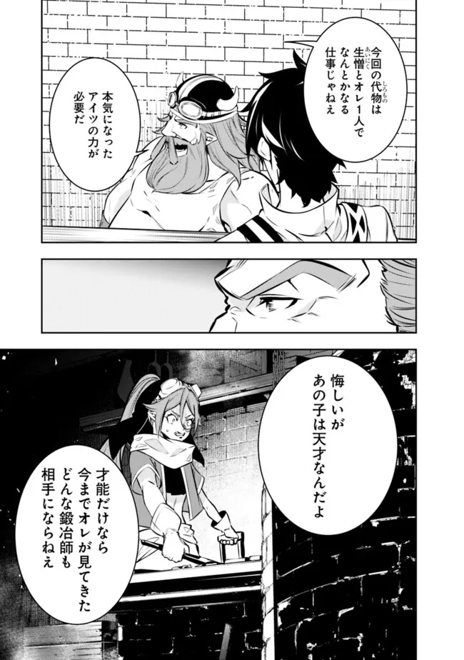 史上最強の魔法剣士、 ランク冒険者に転生する 剣聖と魔帝、 つの前世を持った男の英雄譚 第100話 - Page 8