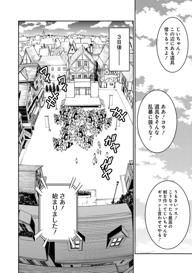 史上最強の魔法剣士、 ランク冒険者に転生する 剣聖と魔帝、 つの前世を持った男の英雄譚 第100話 - Page 9