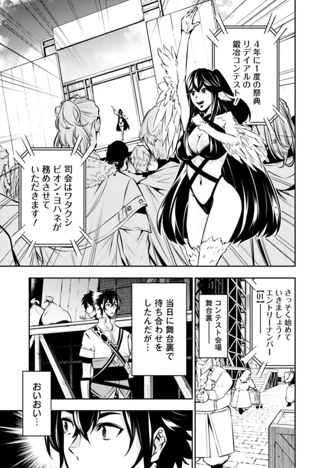 史上最強の魔法剣士、 ランク冒険者に転生する 剣聖と魔帝、 つの前世を持った男の英雄譚 第100話 - Page 10