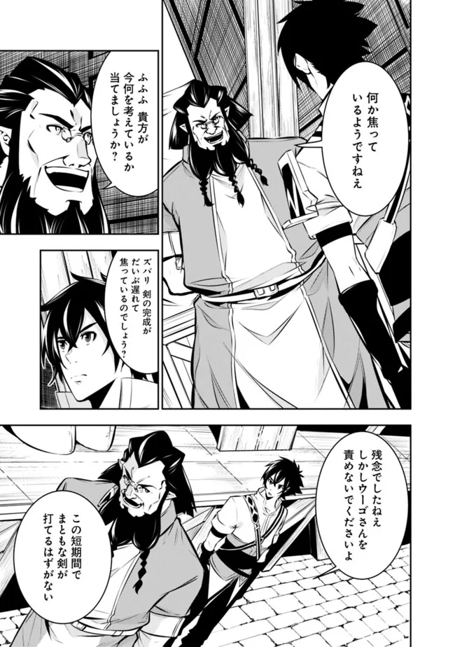 史上最強の魔法剣士、 ランク冒険者に転生する 剣聖と魔帝、 つの前世を持った男の英雄譚 第100話 - Page 12