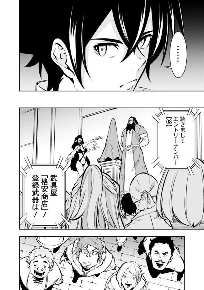 史上最強の魔法剣士、 ランク冒険者に転生する 剣聖と魔帝、 つの前世を持った男の英雄譚 第100話 - Page 13
