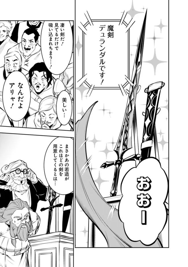 史上最強の魔法剣士、 ランク冒険者に転生する 剣聖と魔帝、 つの前世を持った男の英雄譚 第100話 - Page 14