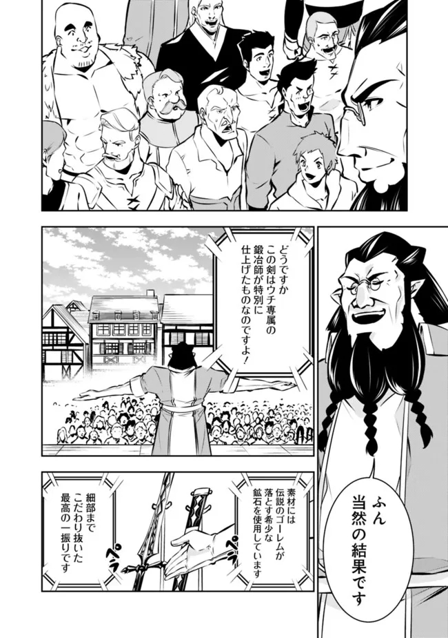 史上最強の魔法剣士、 ランク冒険者に転生する 剣聖と魔帝、 つの前世を持った男の英雄譚 第100話 - Page 15