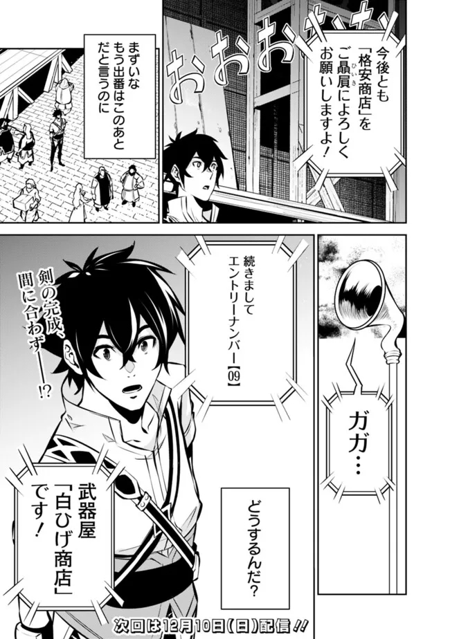 史上最強の魔法剣士、 ランク冒険者に転生する 剣聖と魔帝、 つの前世を持った男の英雄譚 第100話 - Page 16
