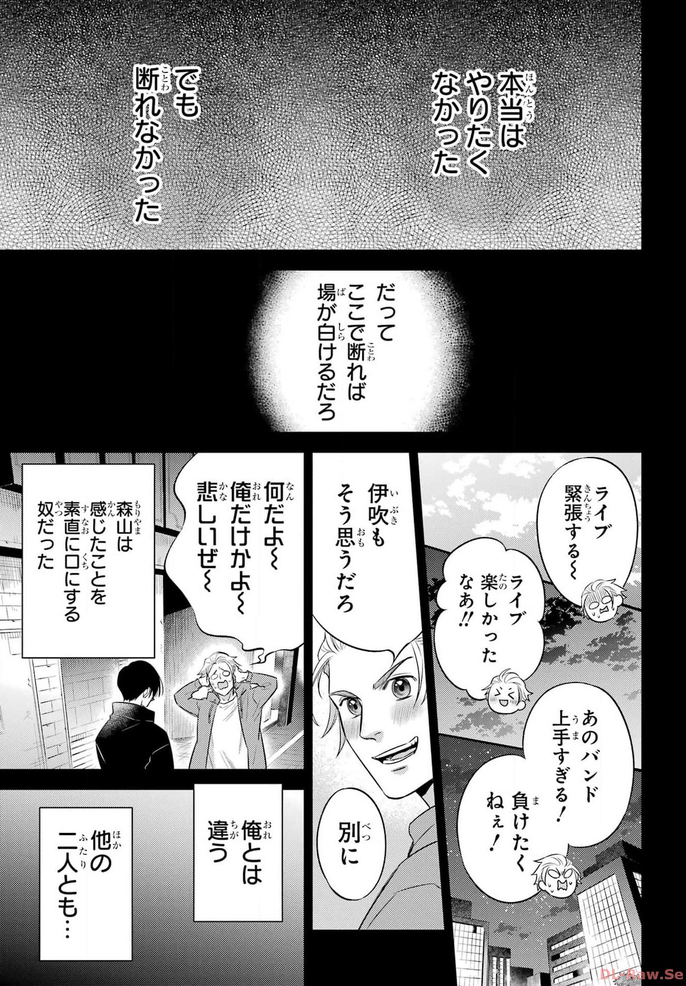 おじさまと猫 第107話 - Page 5