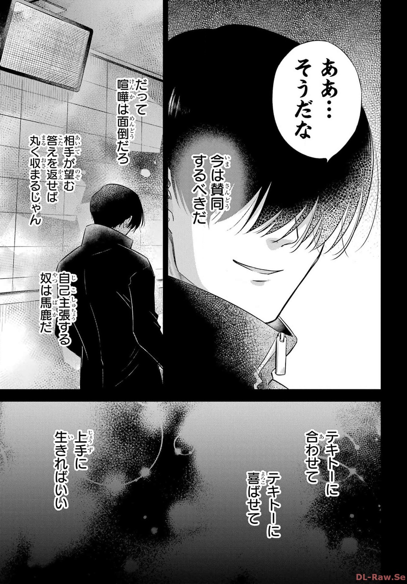 おじさまと猫 第107話 - Page 7