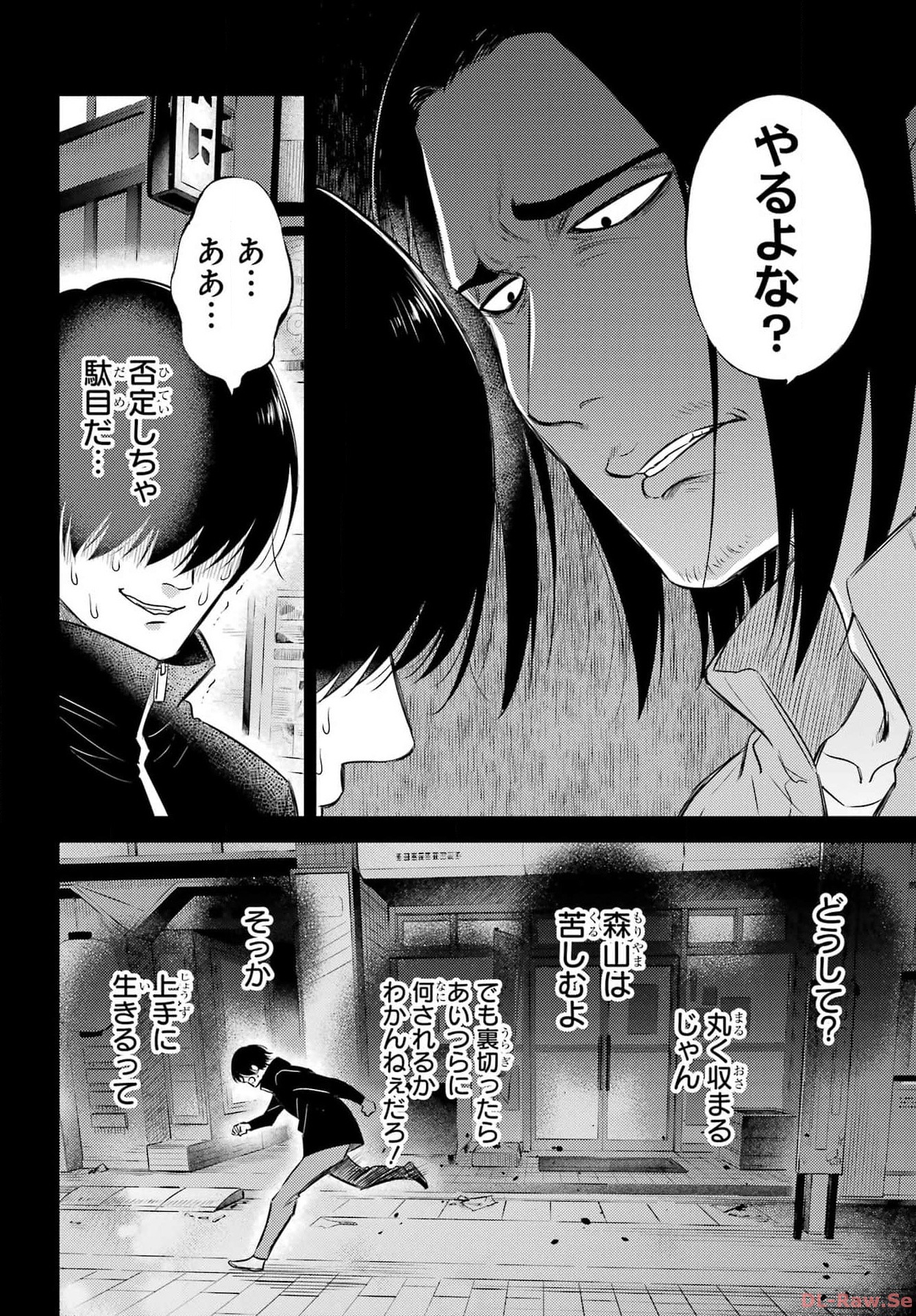おじさまと猫 第107話 - Page 10