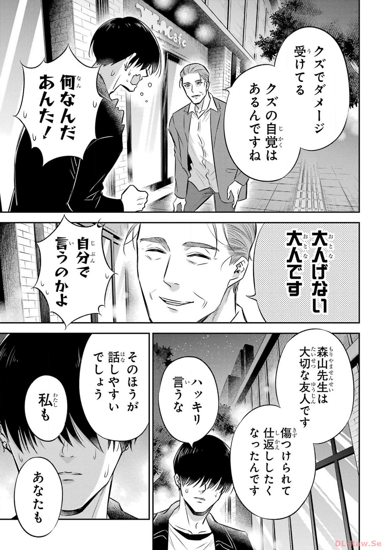 おじさまと猫 第107話 - Page 13