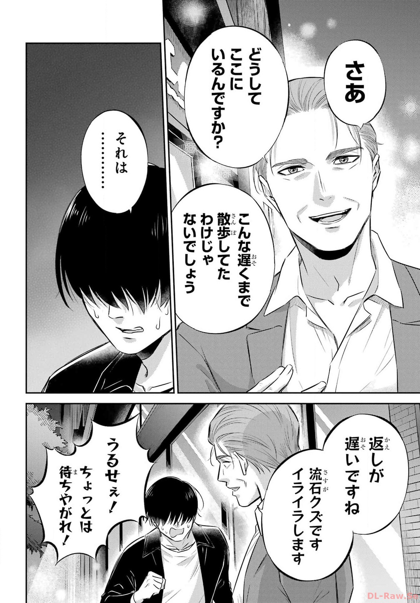 おじさまと猫 第107話 - Page 14