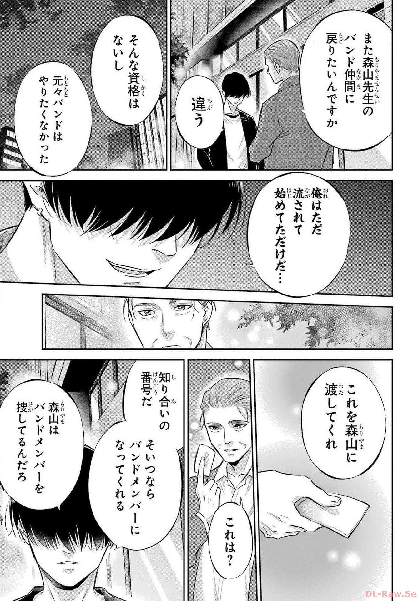 おじさまと猫 第107話 - Page 15