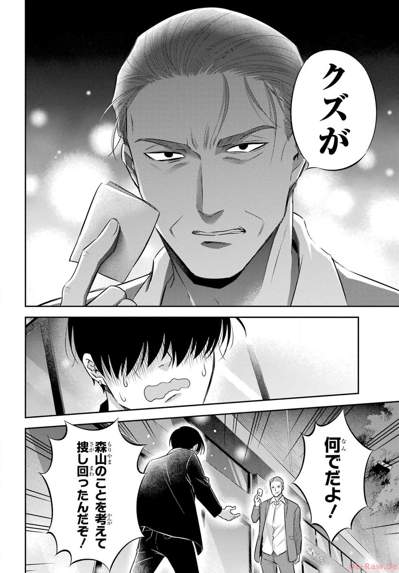 おじさまと猫 第107話 - Page 16