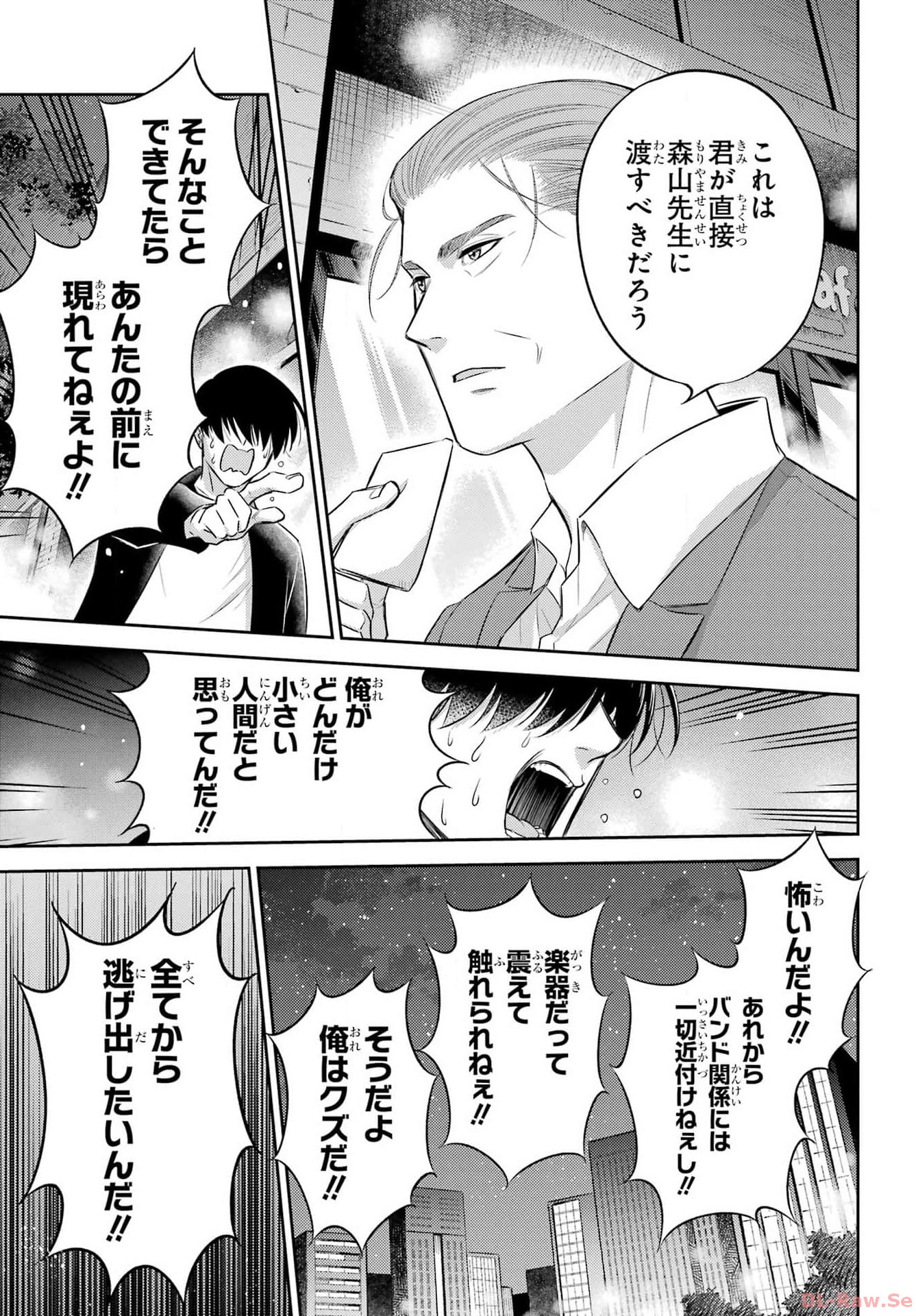 おじさまと猫 第107話 - Page 17