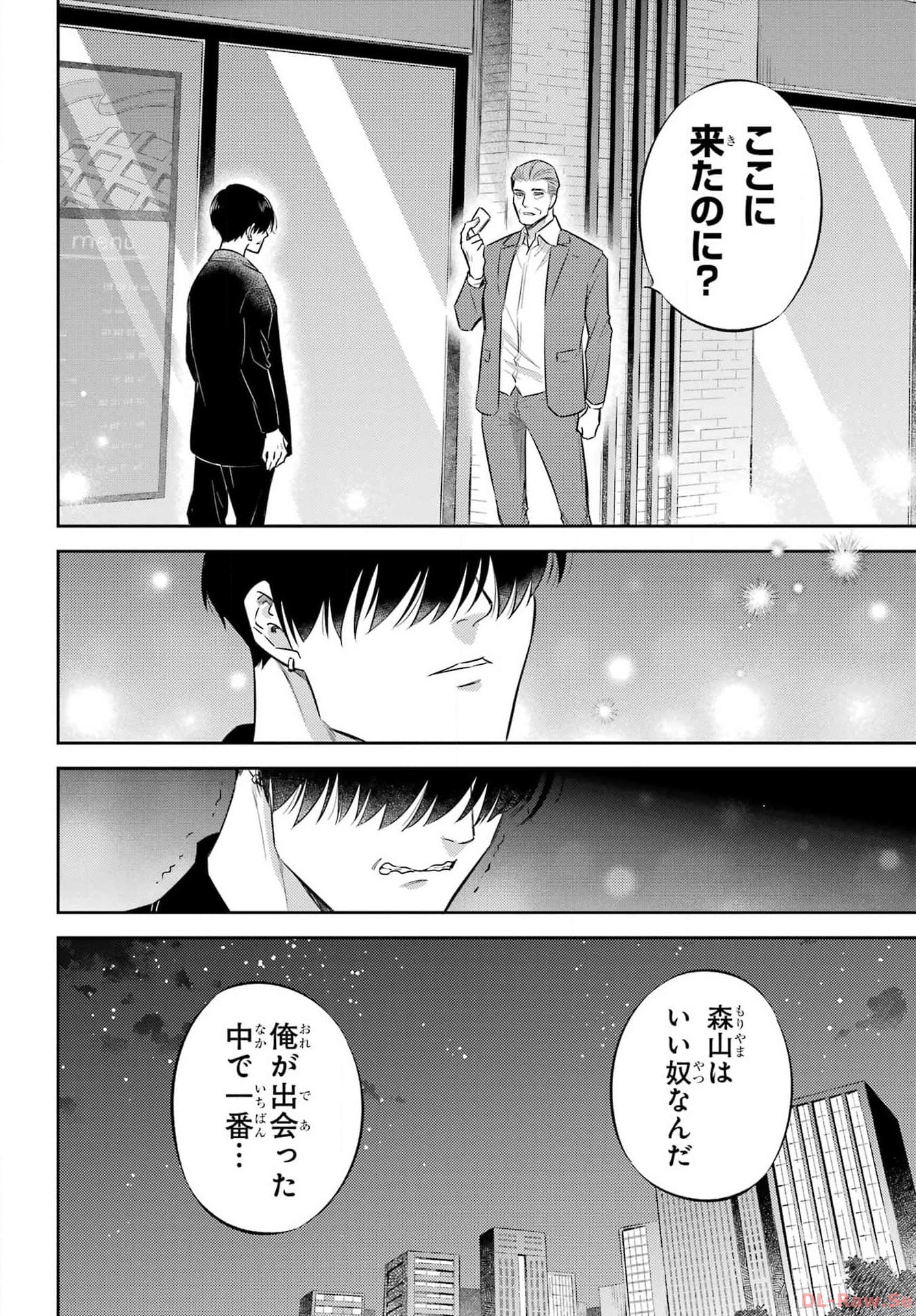 おじさまと猫 第107話 - Page 18