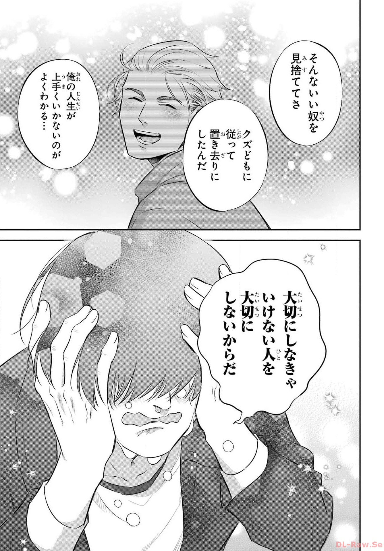 おじさまと猫 第107話 - Page 19