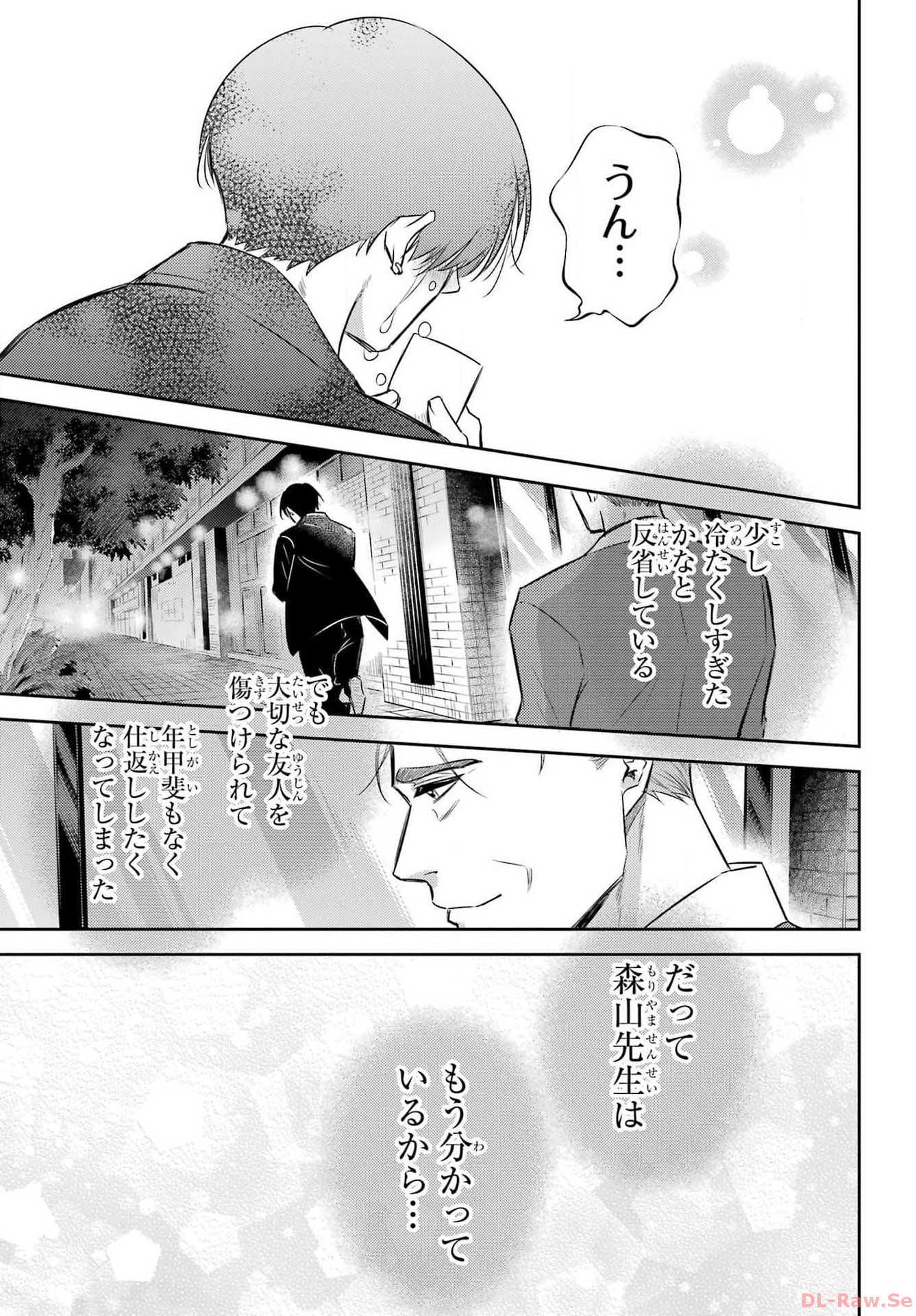 おじさまと猫 第107話 - Page 21