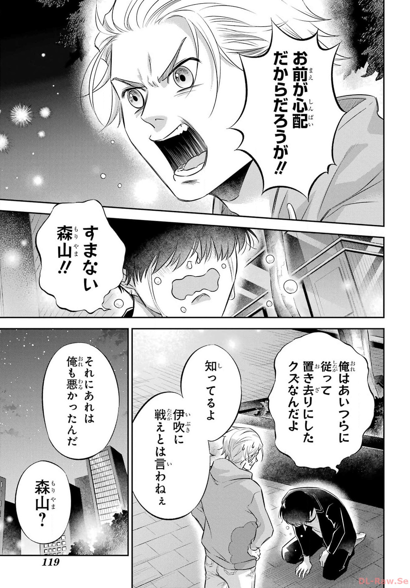 おじさまと猫 第107話 - Page 23