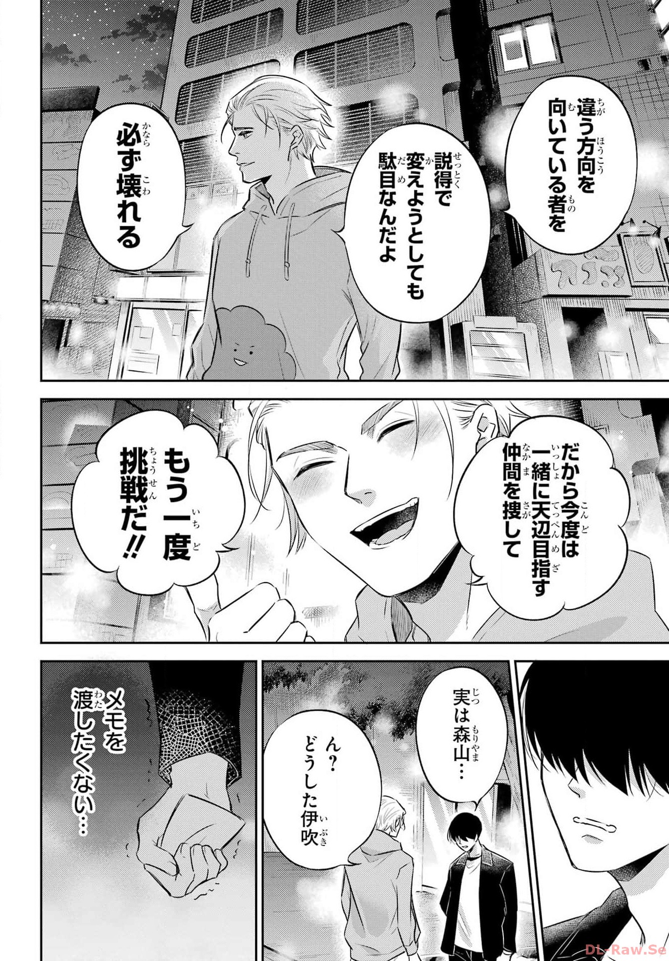 おじさまと猫 第107話 - Page 24