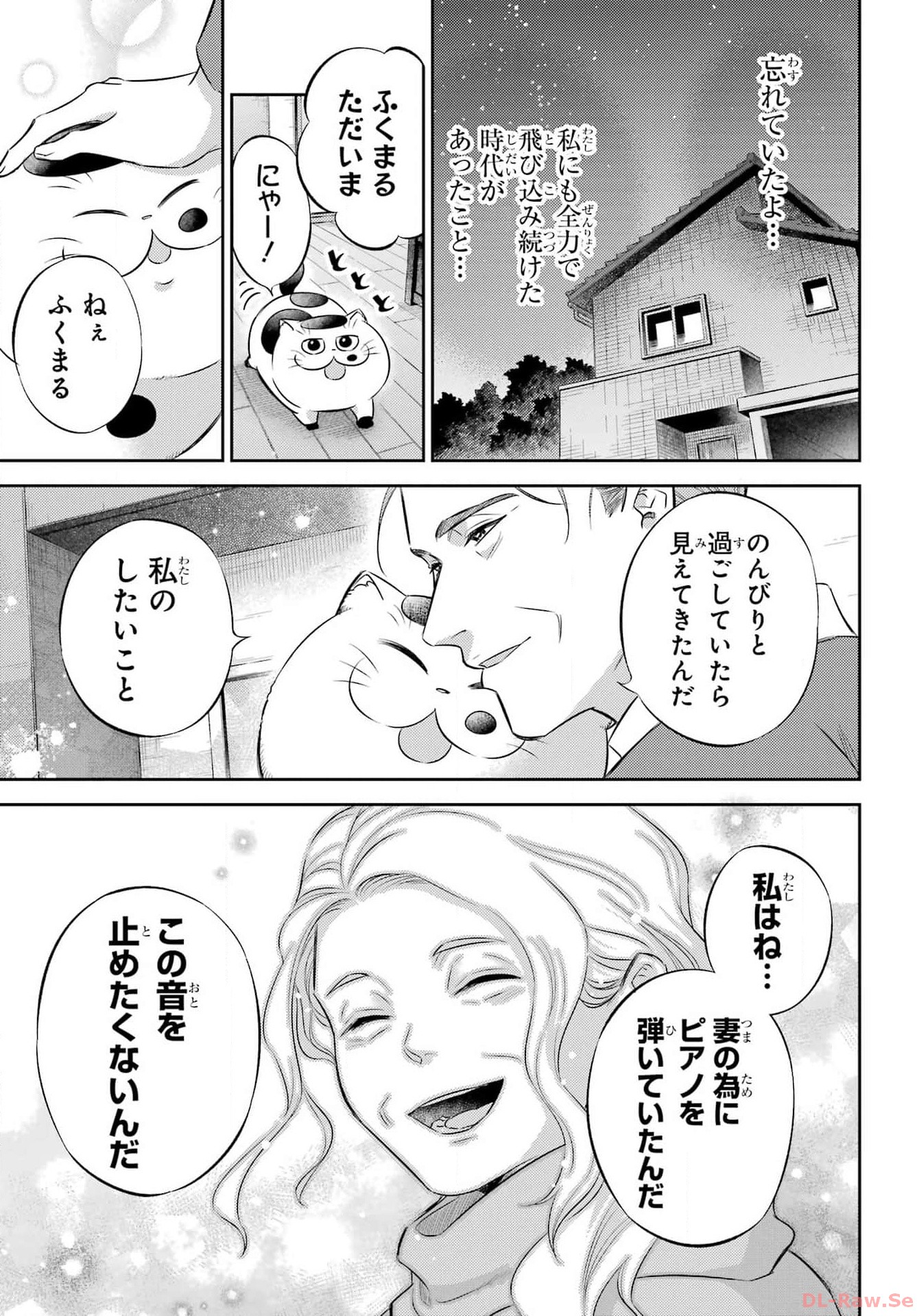 おじさまと猫 第107話 - Page 27