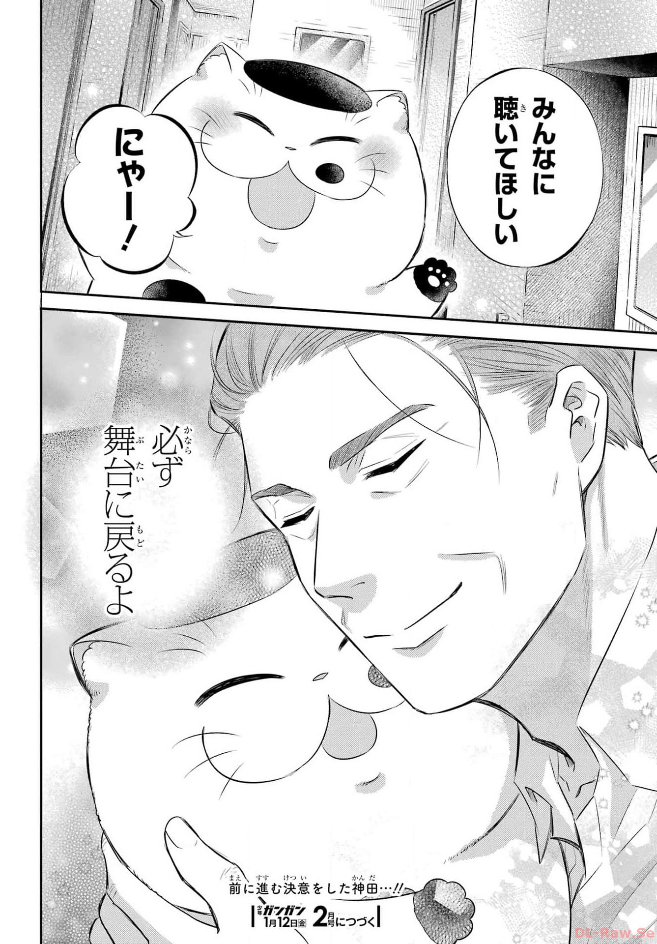 おじさまと猫 第107話 - Page 28