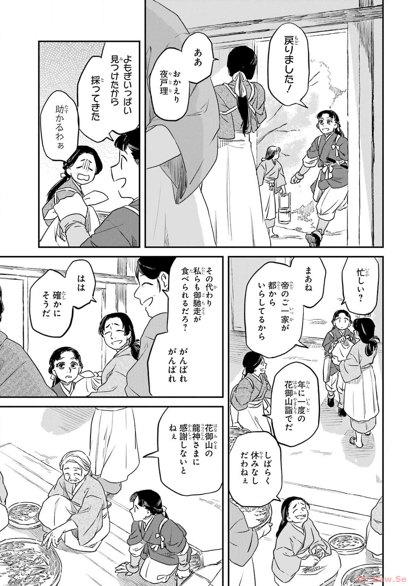 RYUUJIN NO MUSUME 第1話 - Page 5