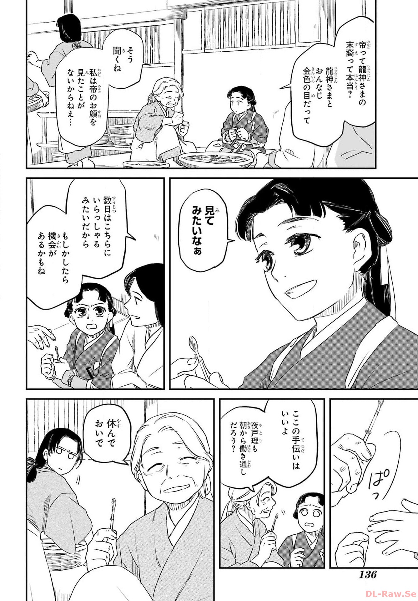 RYUUJIN NO MUSUME 第1話 - Page 6