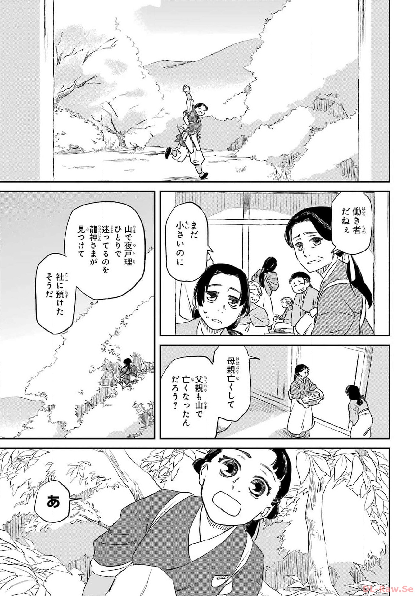 RYUUJIN NO MUSUME 第1話 - Page 7