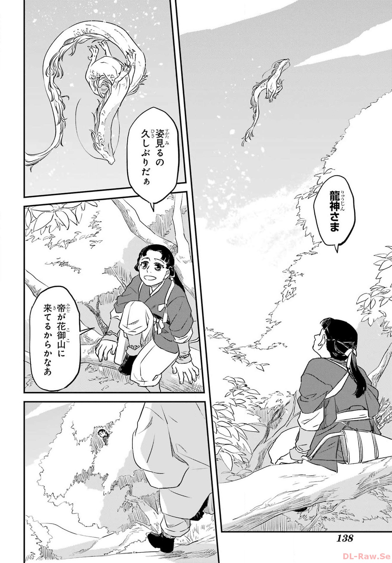 RYUUJIN NO MUSUME 第1話 - Page 8