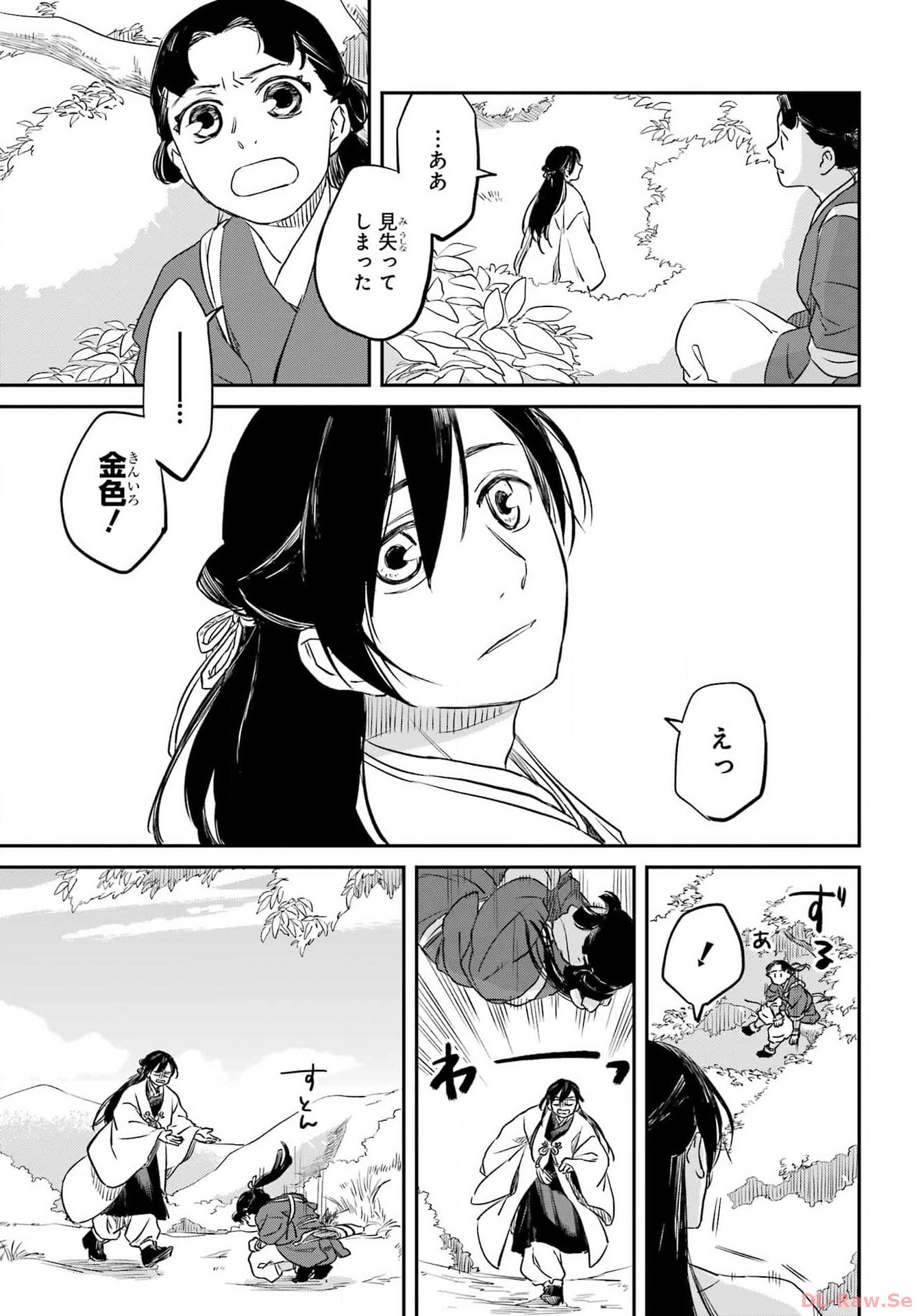 RYUUJIN NO MUSUME 第1話 - Page 9
