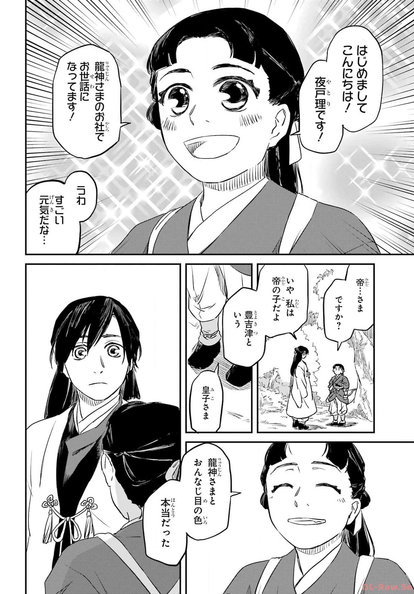 RYUUJIN NO MUSUME 第1話 - Page 10