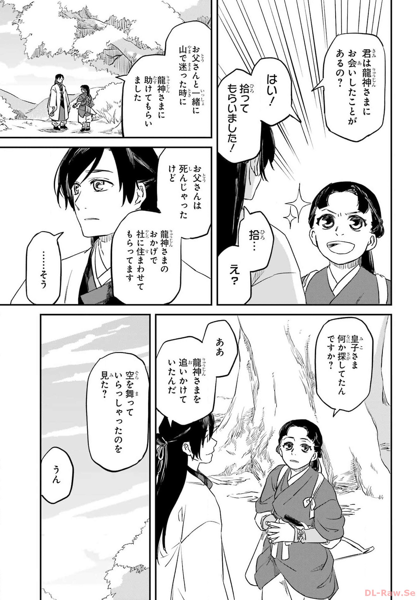 RYUUJIN NO MUSUME 第1話 - Page 11
