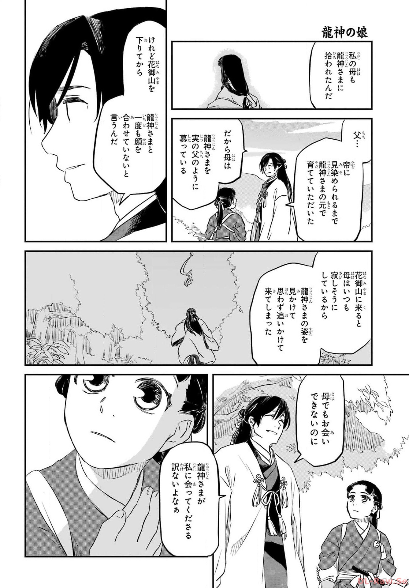 RYUUJIN NO MUSUME 第1話 - Page 12