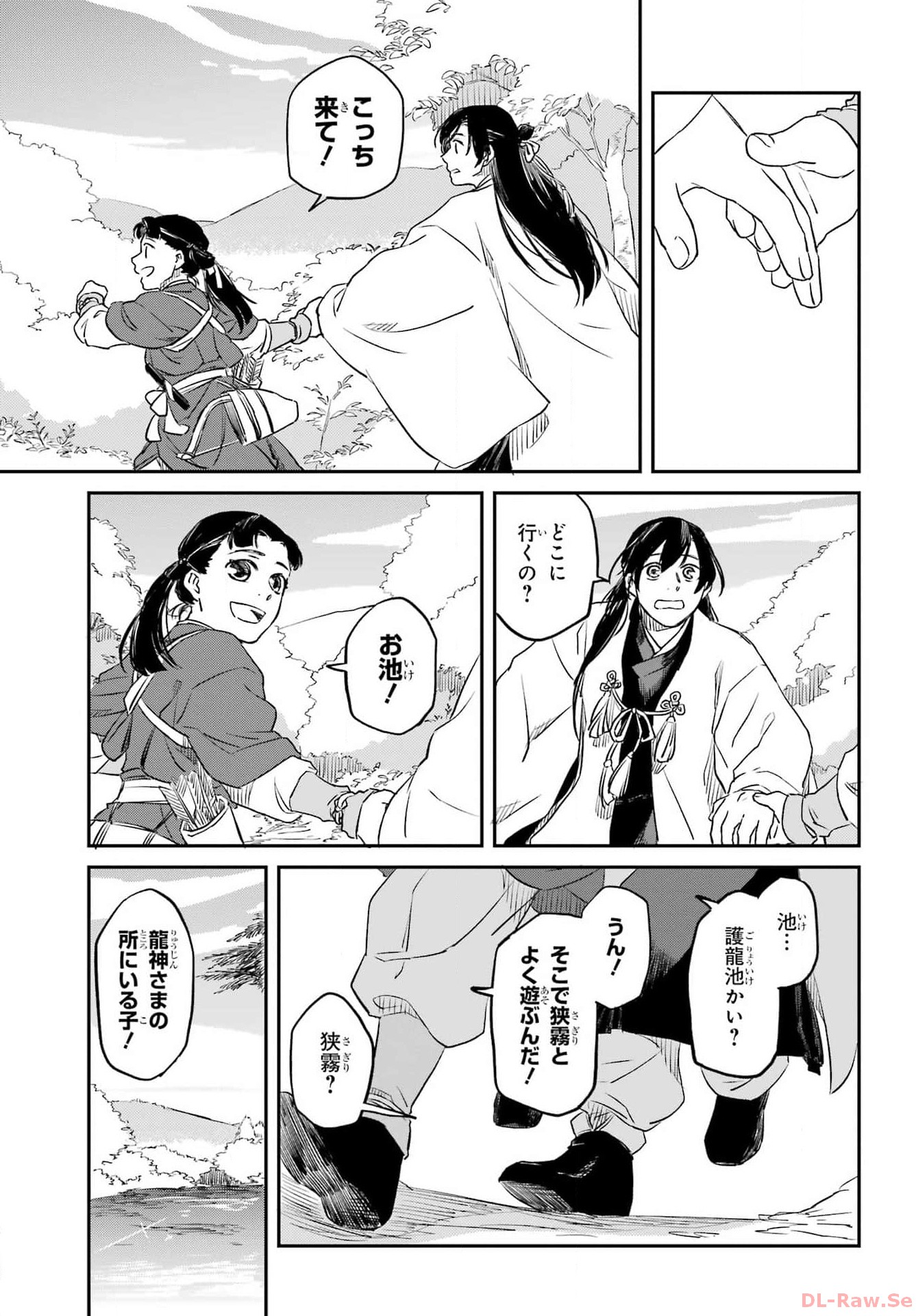 RYUUJIN NO MUSUME 第1話 - Page 13