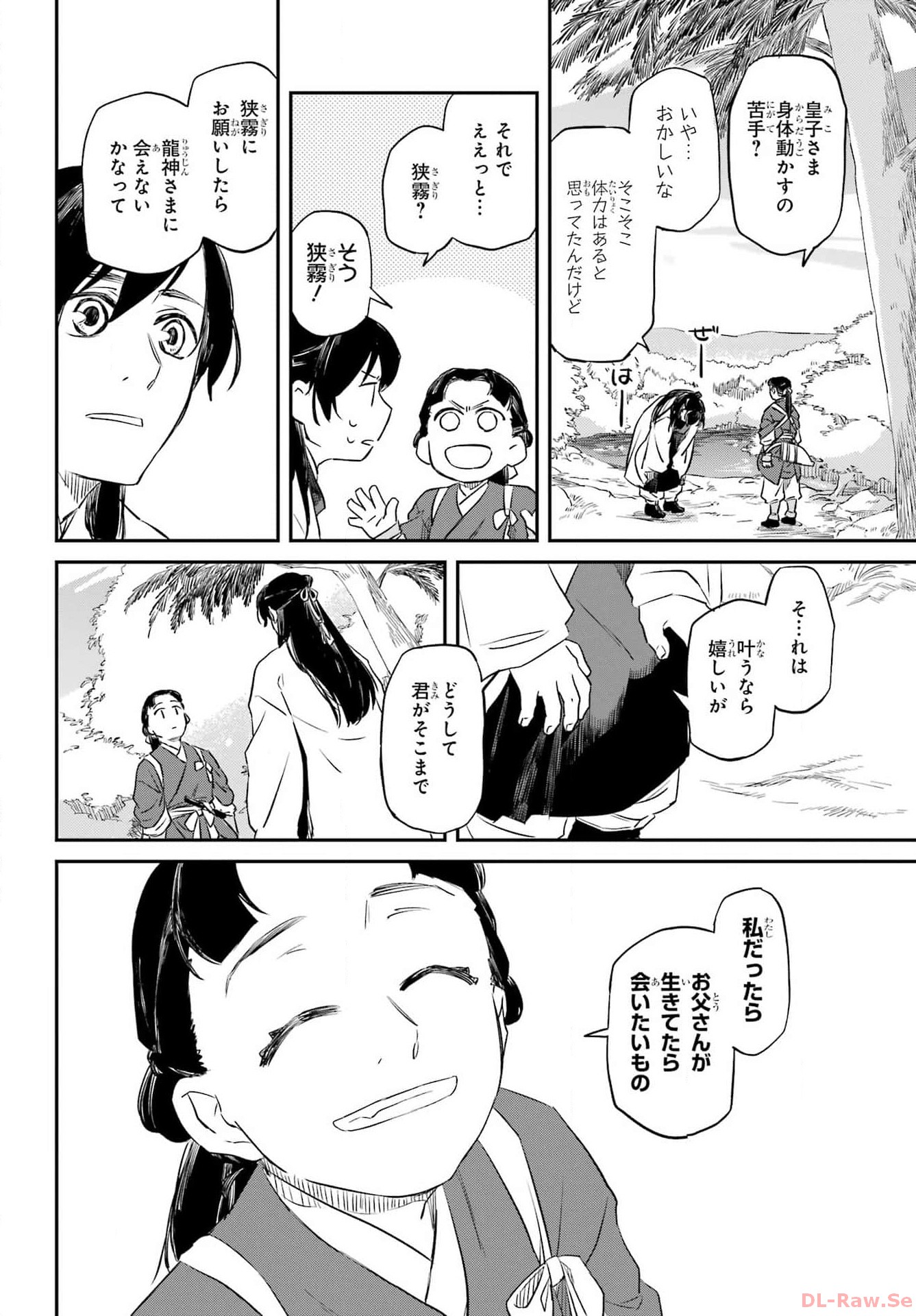 RYUUJIN NO MUSUME 第1話 - Page 14