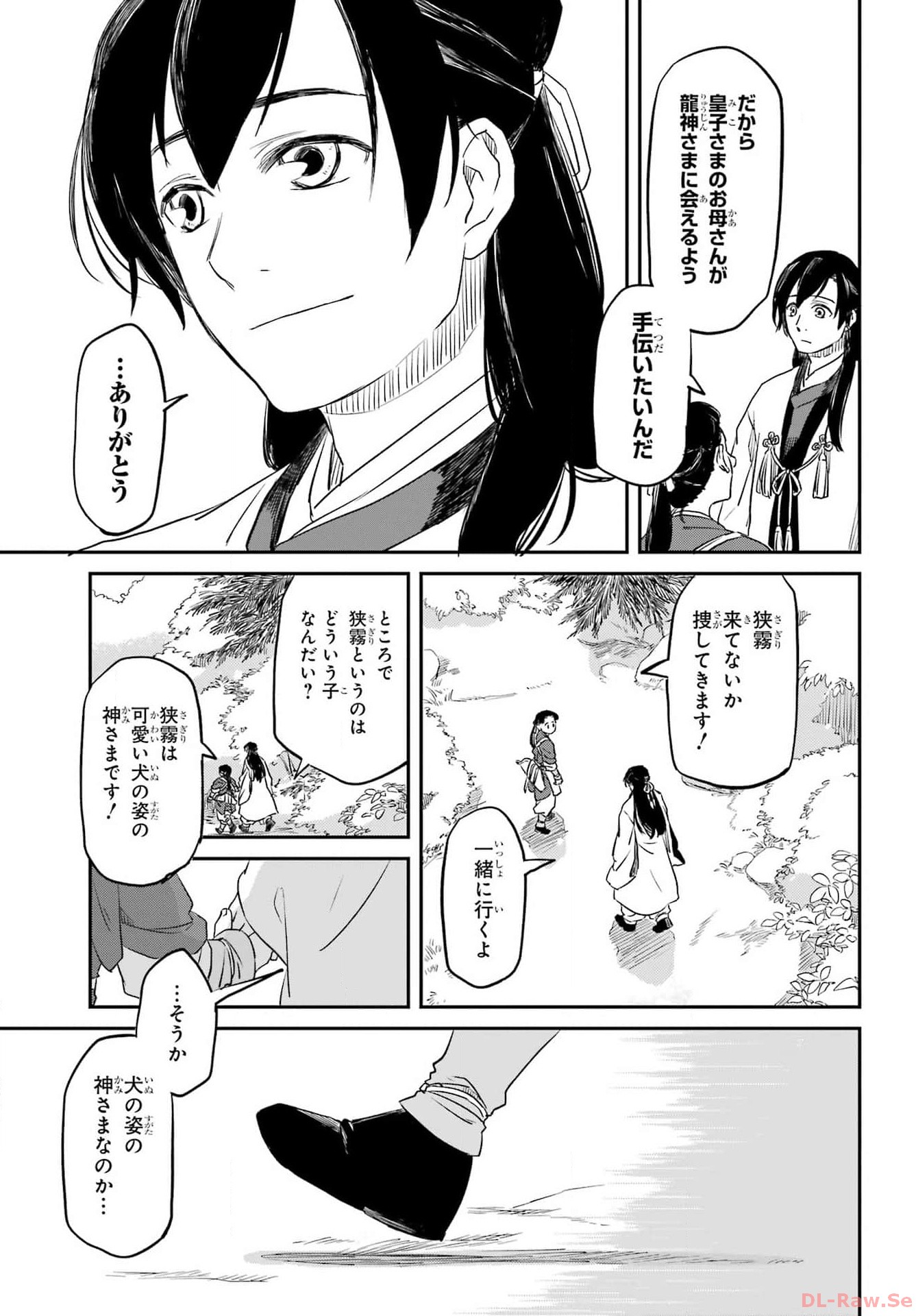 RYUUJIN NO MUSUME 第1話 - Page 15