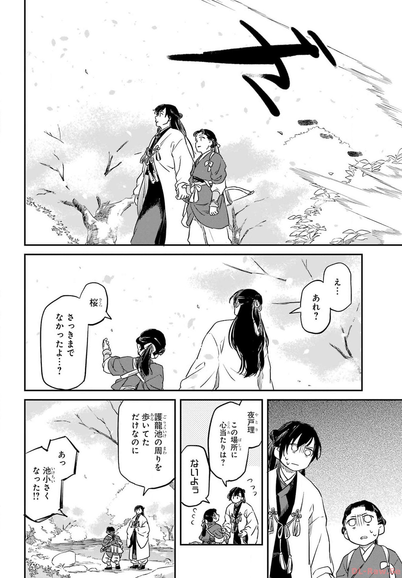 RYUUJIN NO MUSUME 第1話 - Page 16