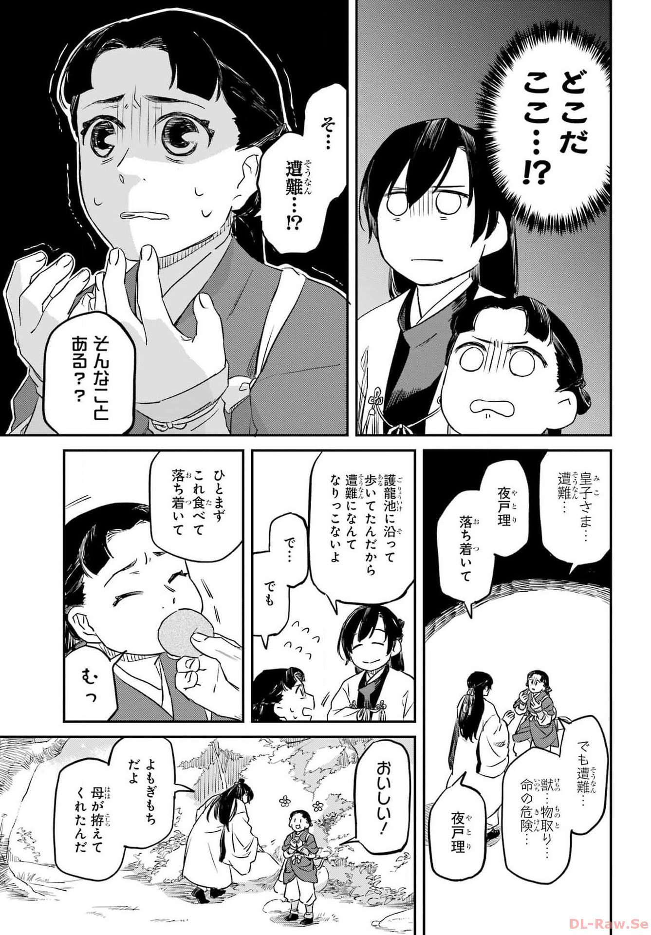 RYUUJIN NO MUSUME 第1話 - Page 17