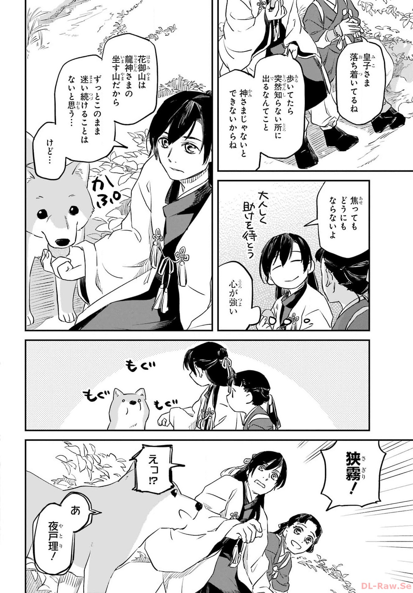 RYUUJIN NO MUSUME 第1話 - Page 18