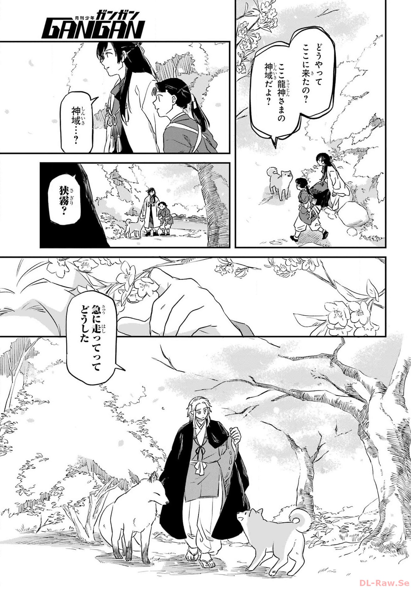 RYUUJIN NO MUSUME 第1話 - Page 19