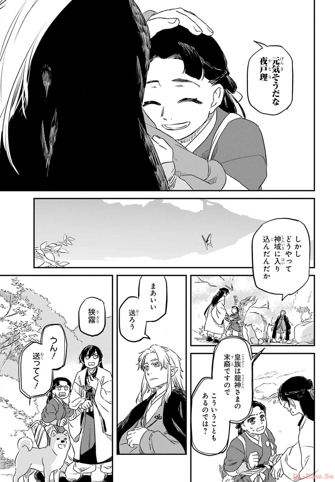 RYUUJIN NO MUSUME 第1話 - Page 21